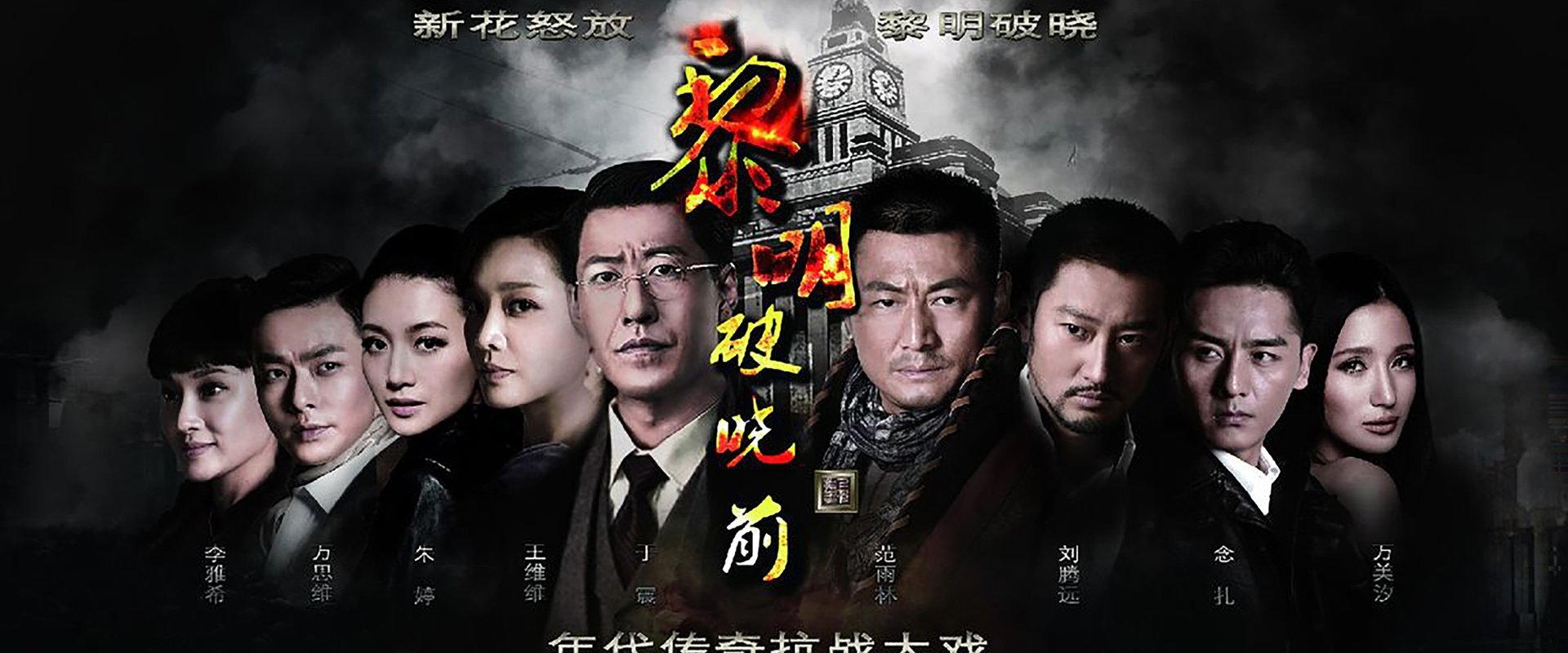 黎明破晓前