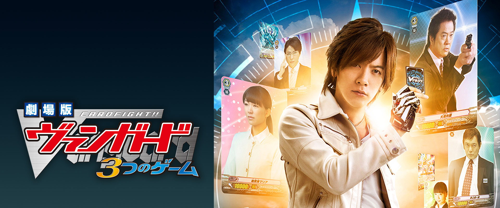 Cardfight!! Vanguard Movie: The Three Games backdrop