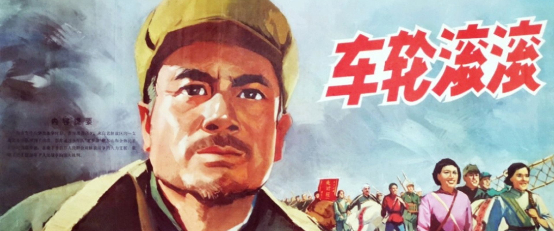 The Turning of Wheels backdrop