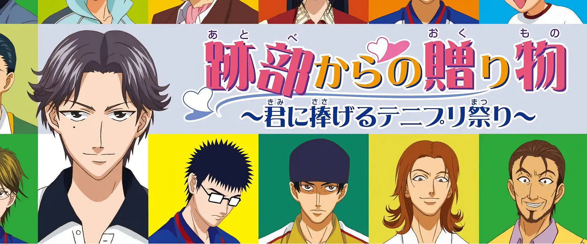 The Prince of Tennis: A Gift from Atobe backdrop