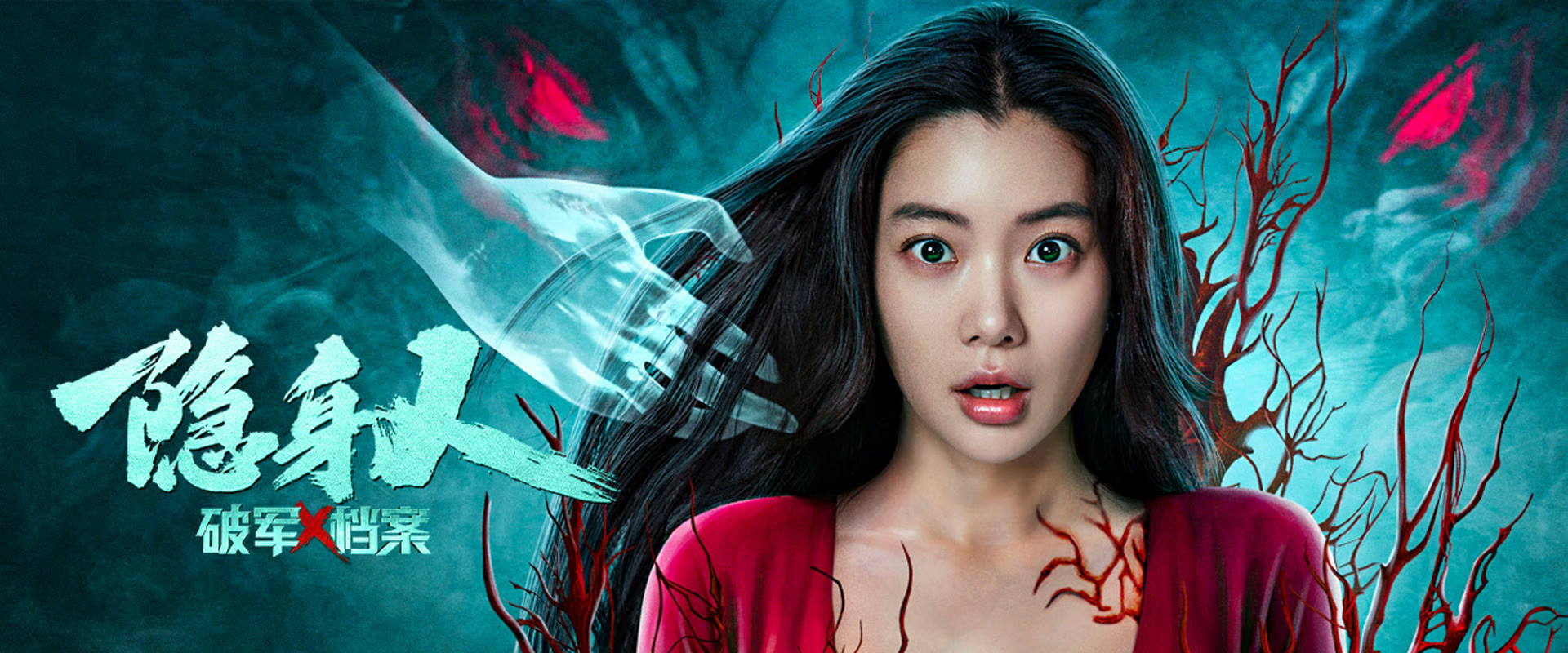 Broken Army X File Invisible Man backdrop