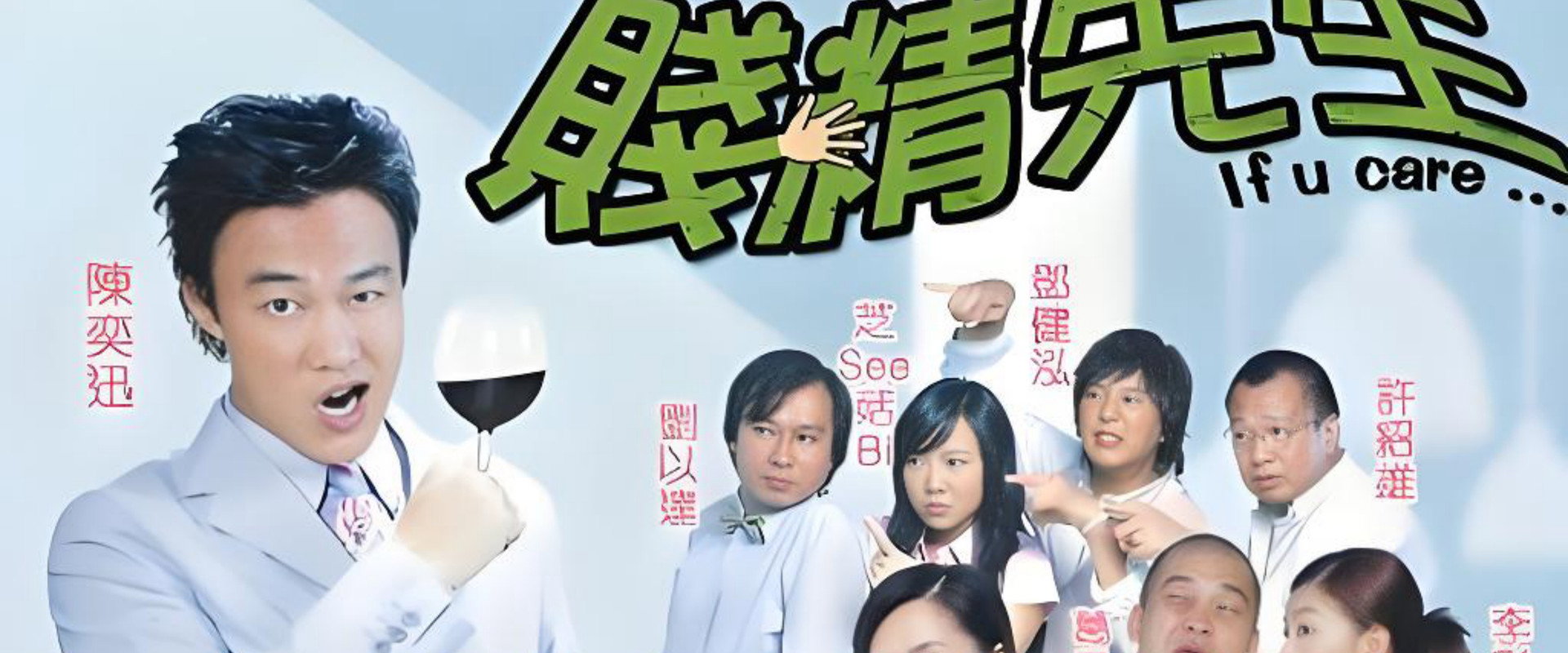 If U Care... backdrop