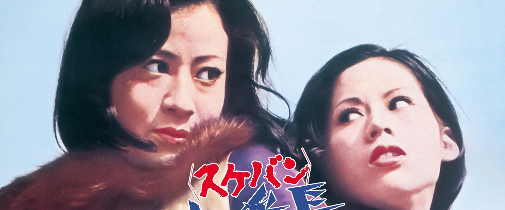 Girl Boss Revenge: Sukeban backdrop