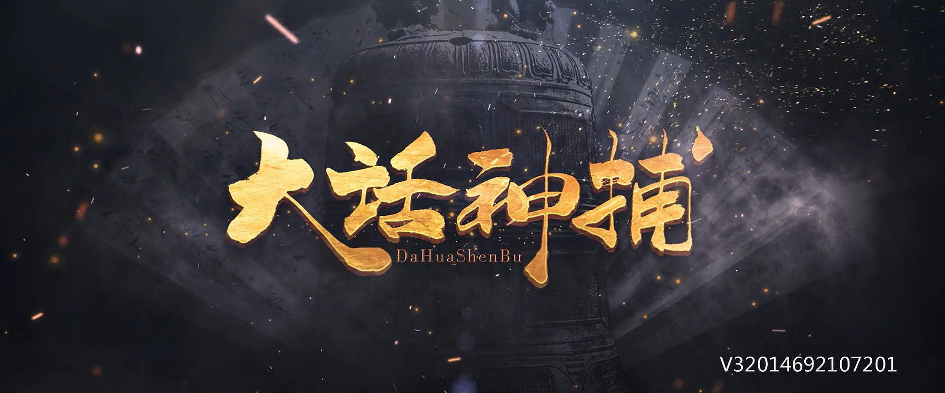 Big Talk, God Catcher backdrop