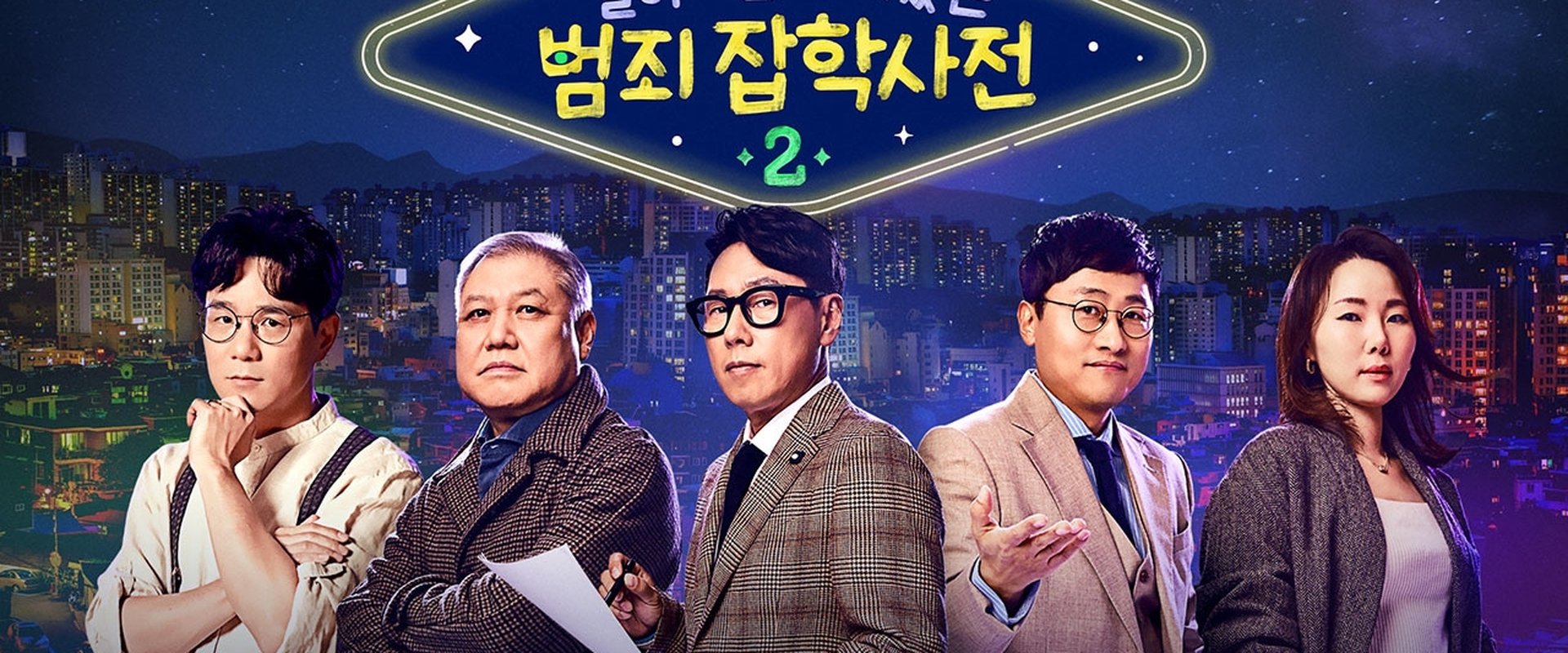 알아두면 쓸데있는 범죄 잡학사전