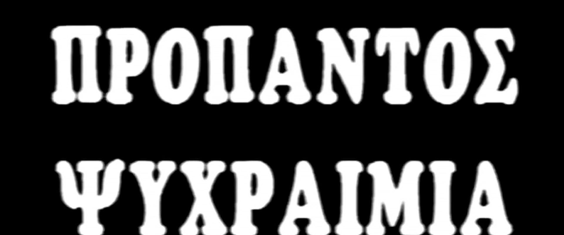 Above all... Coolness backdrop