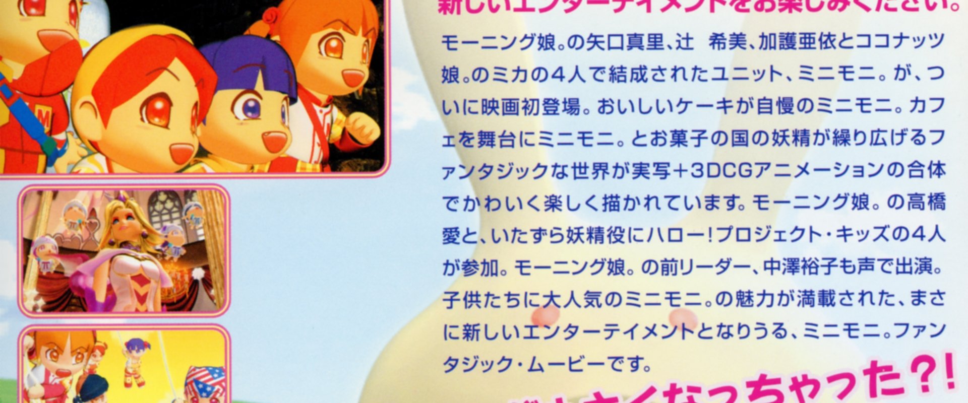 MiniMoni The Movie: The Great Cake Adventure! backdrop