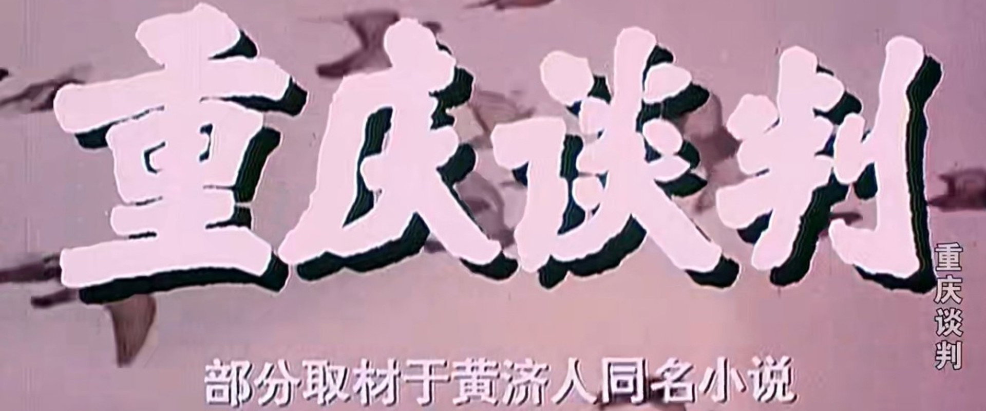 Chongqing Negotiations backdrop