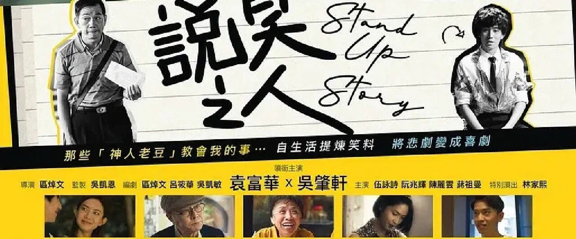 Stand Up Story backdrop