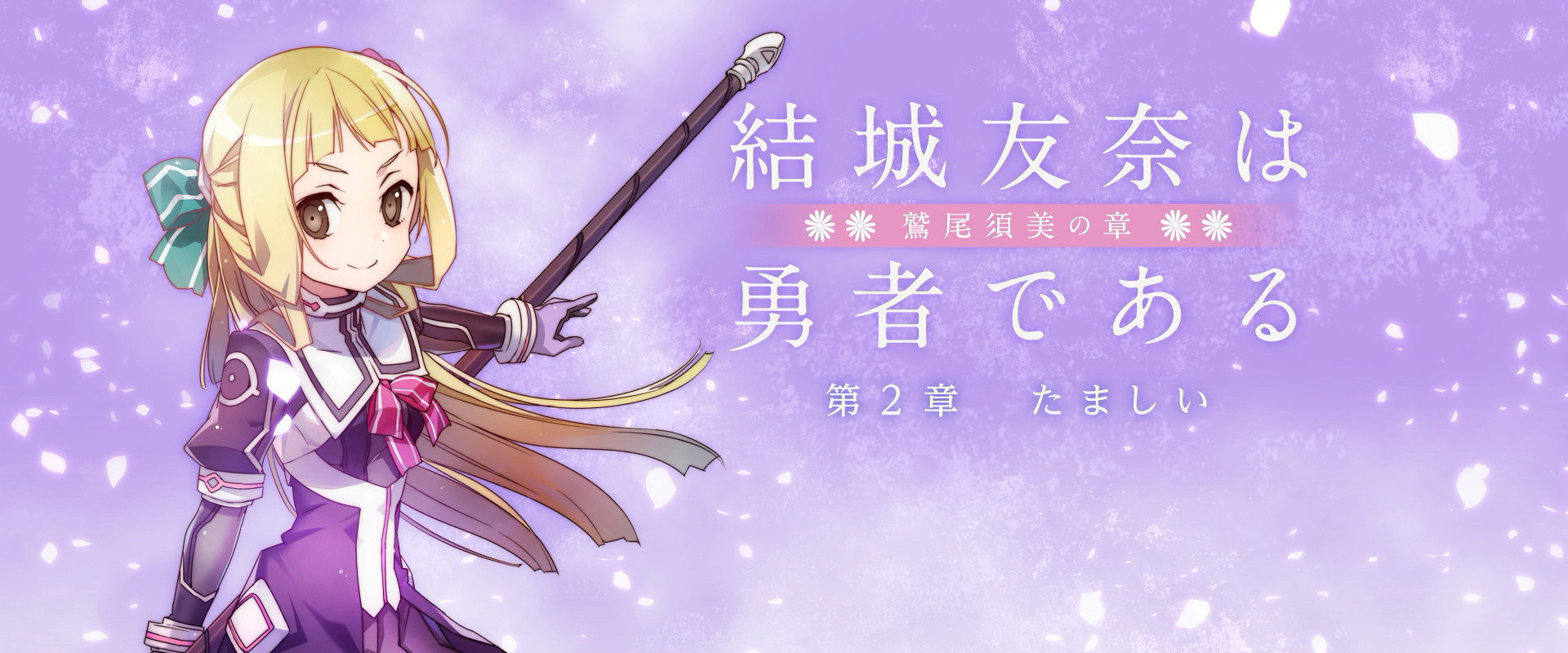 Yuuki Yuuna is a Hero: Washio Sumi's Chapter 2 - Spirit backdrop