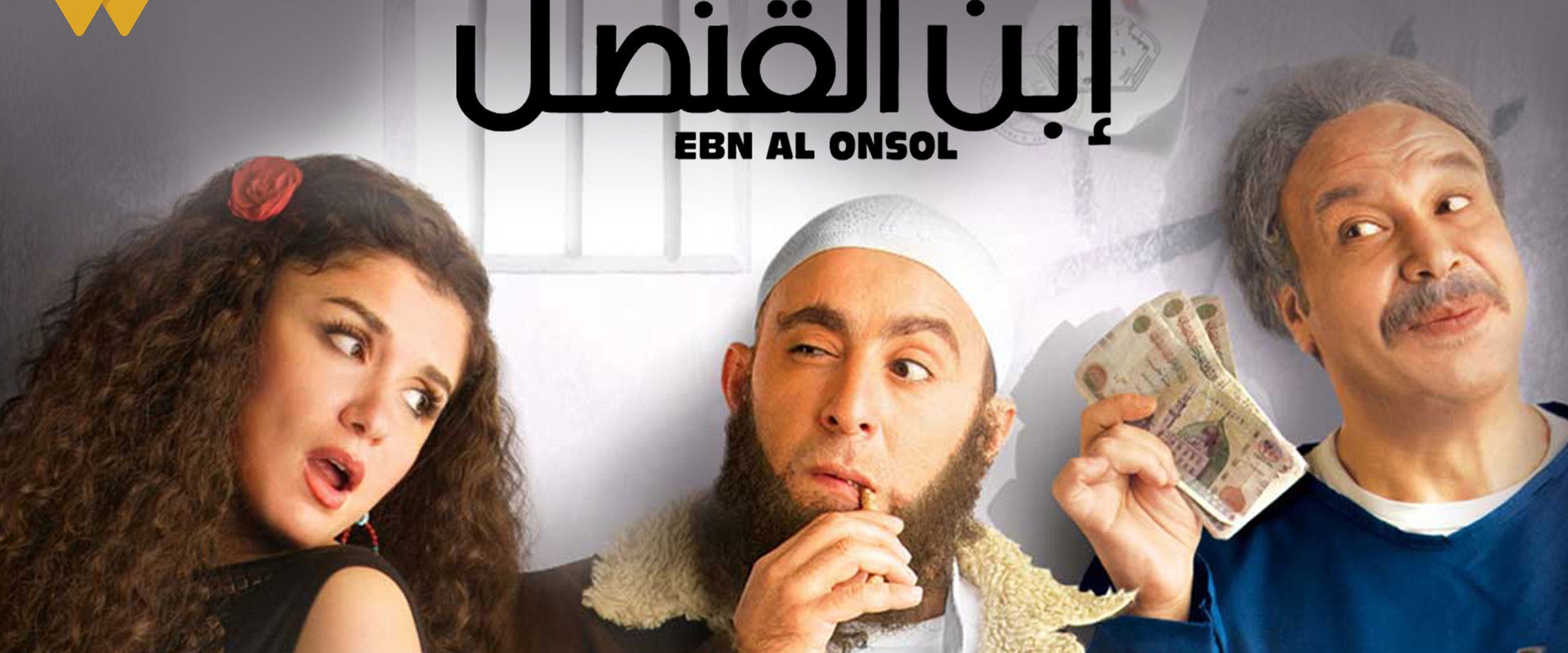 The Consul's Son backdrop