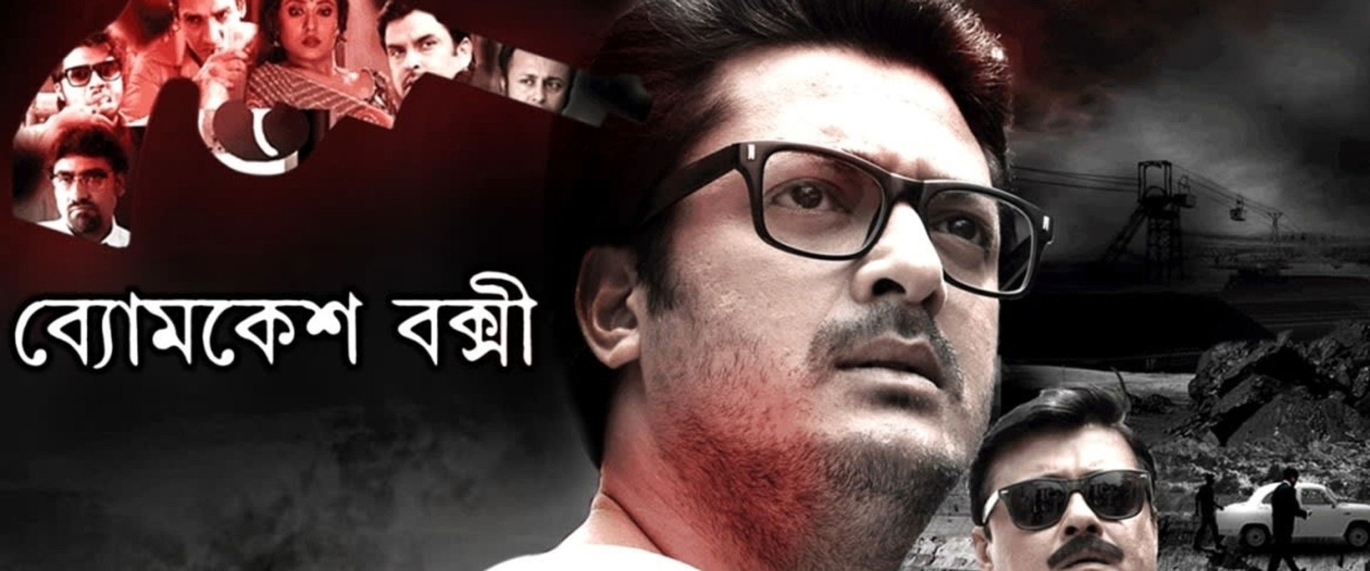 Byomkesh Bakshi backdrop