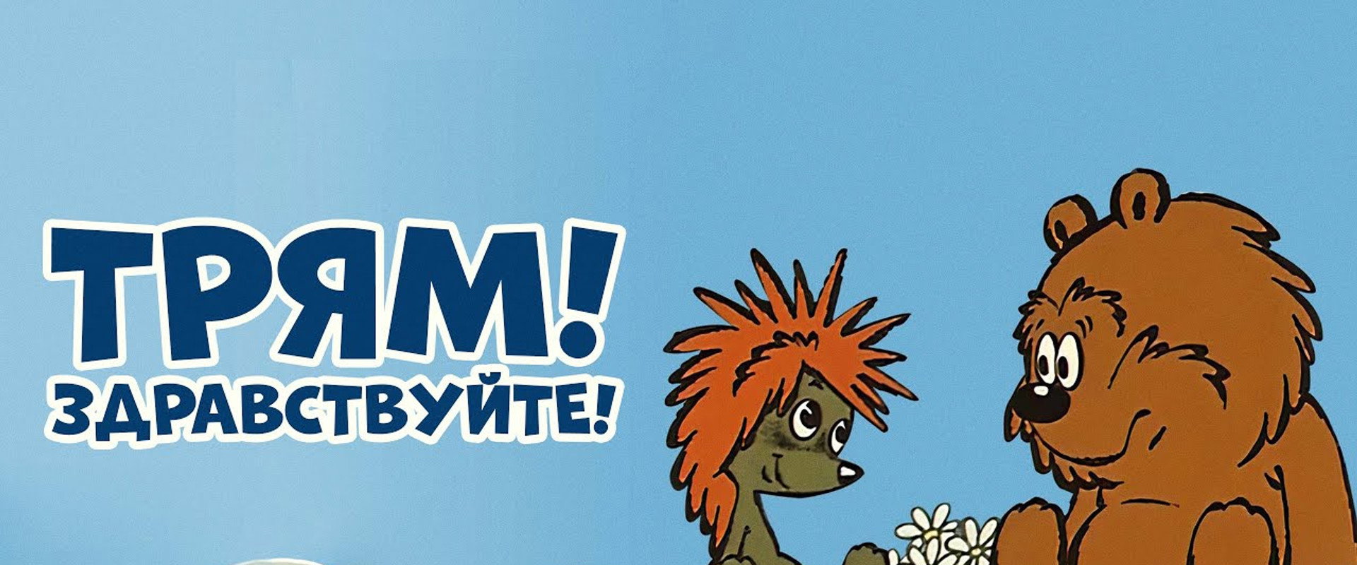 Tryam! Hello! backdrop