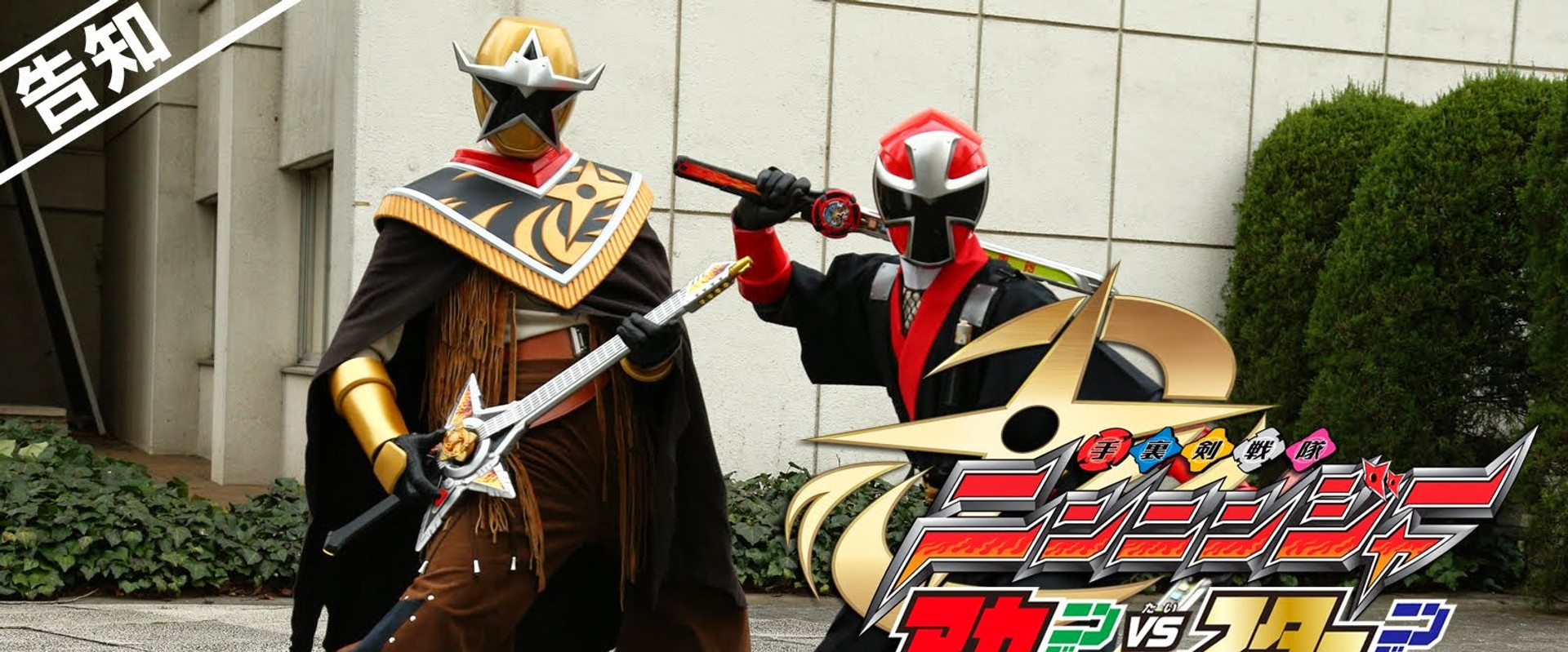 Shuriken Sentai Ninninger: AkaNinger vs. StarNinger Hundred Nin Battle! backdrop