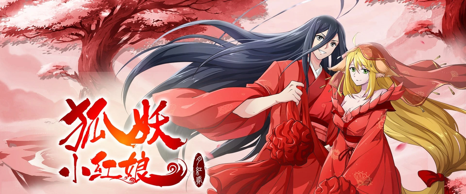 The Fox Spirit Matchmaker: Yue Hong 2 backdrop