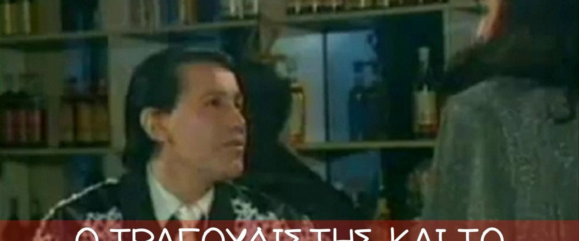 Ο τραγουδιστής και το κορίτσι του μπαρ backdrop