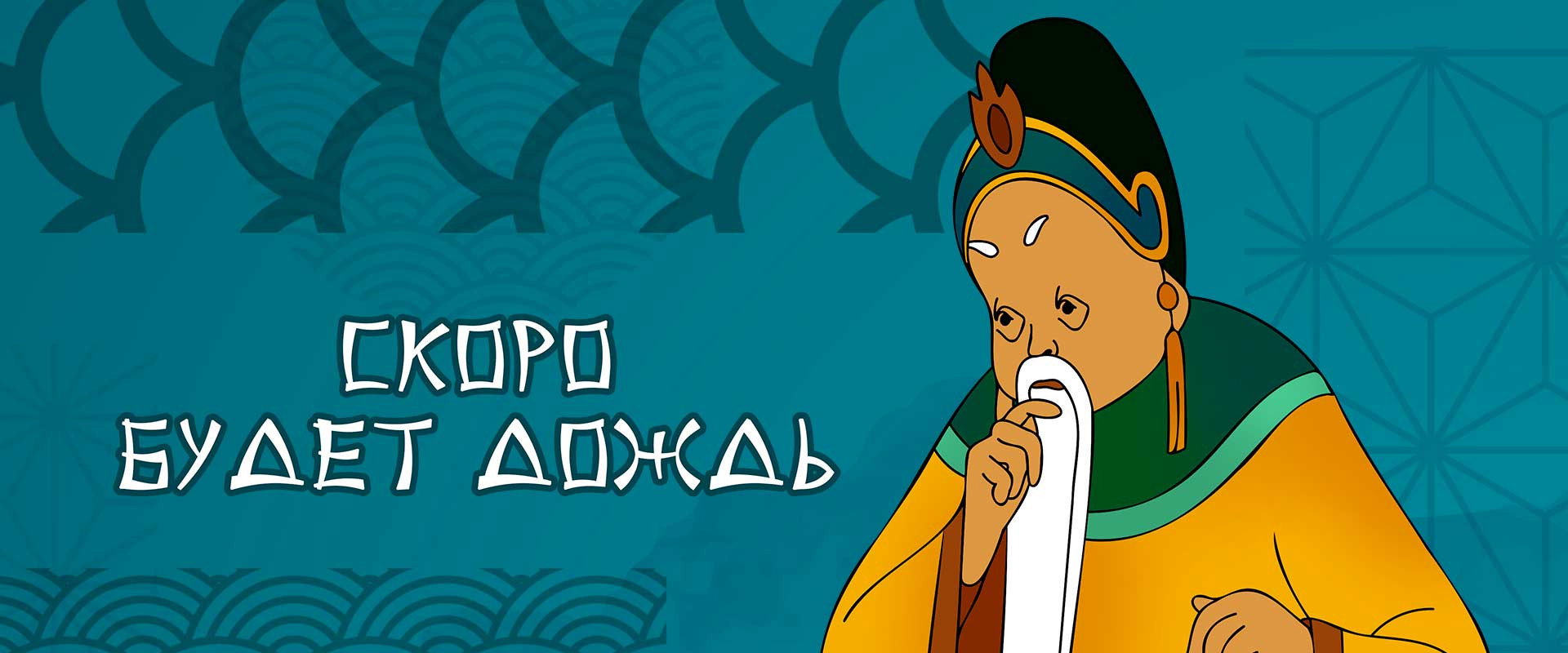 Soon There Will Be Rain backdrop