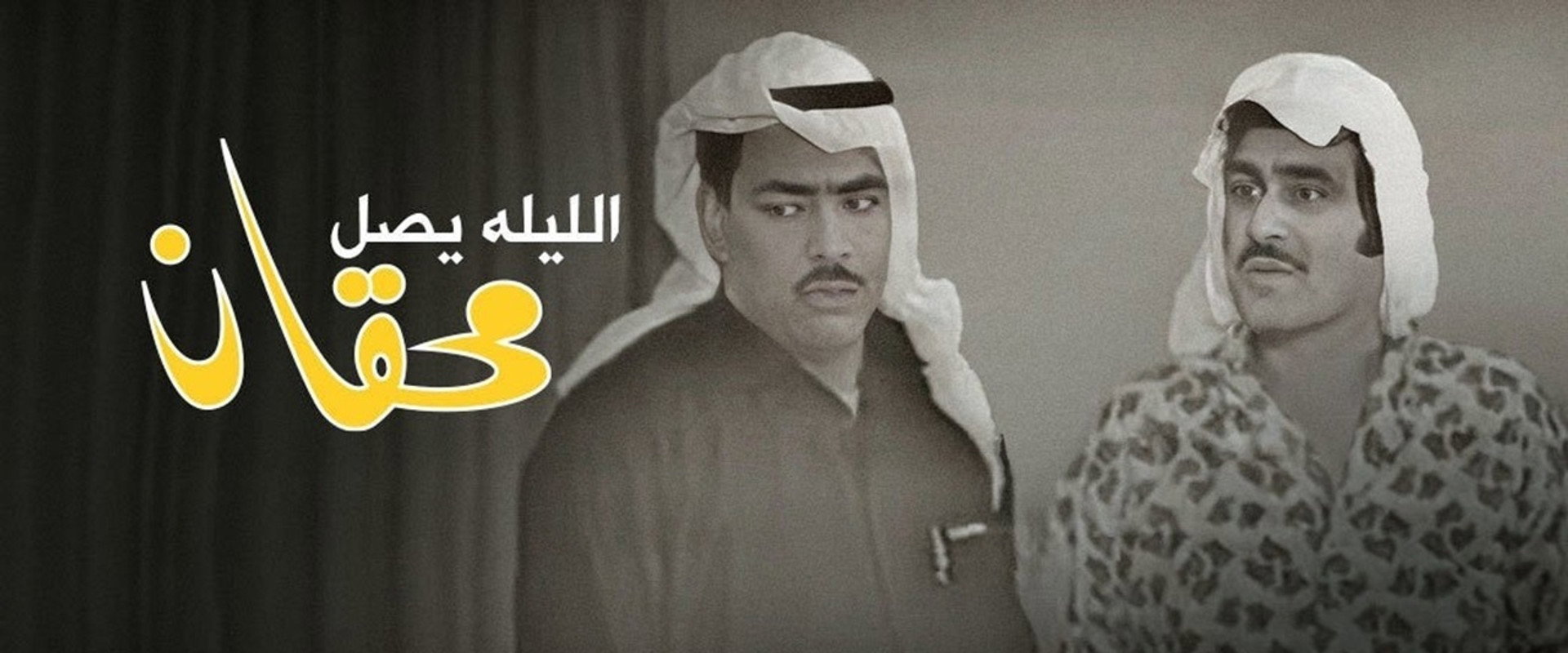 Mehgan Arrives Tonight backdrop