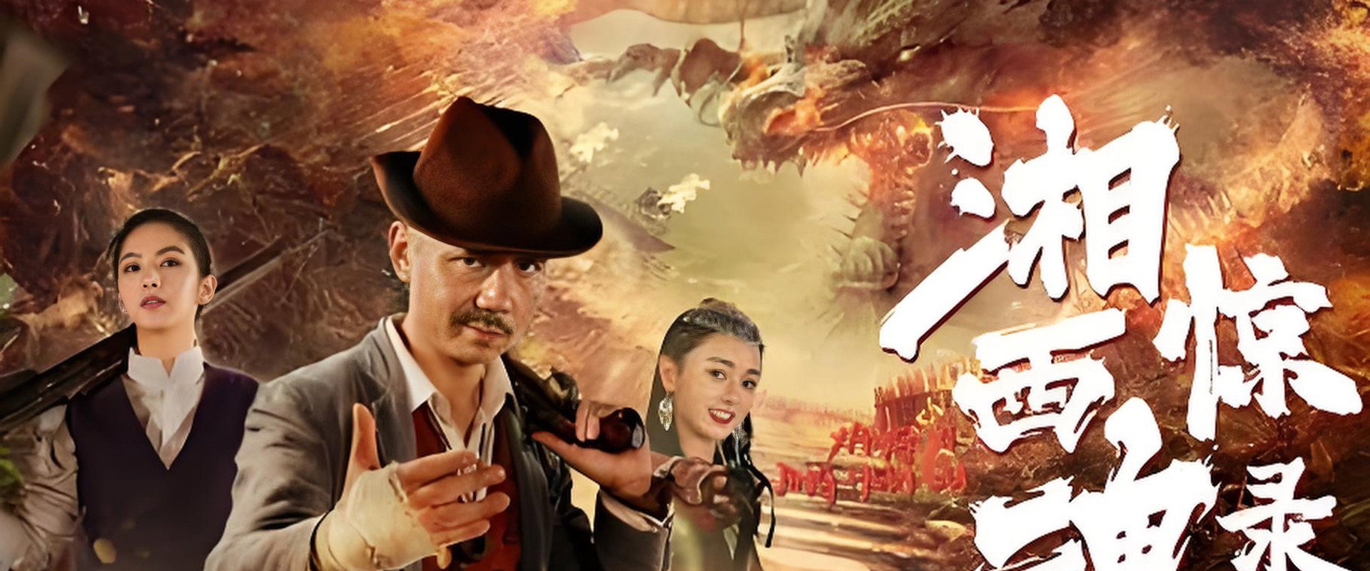 The Horror Story of Xiangxi backdrop