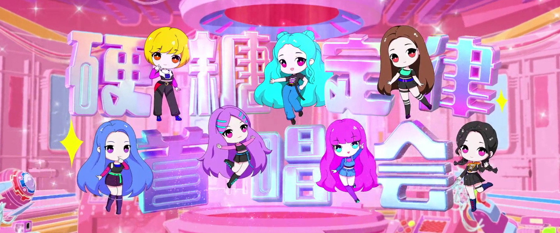 硬糖少女303硬糖定律新专首唱会 backdrop