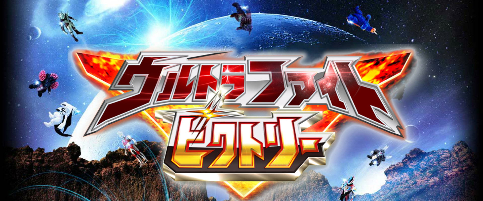 Ultra Fight Victory backdrop