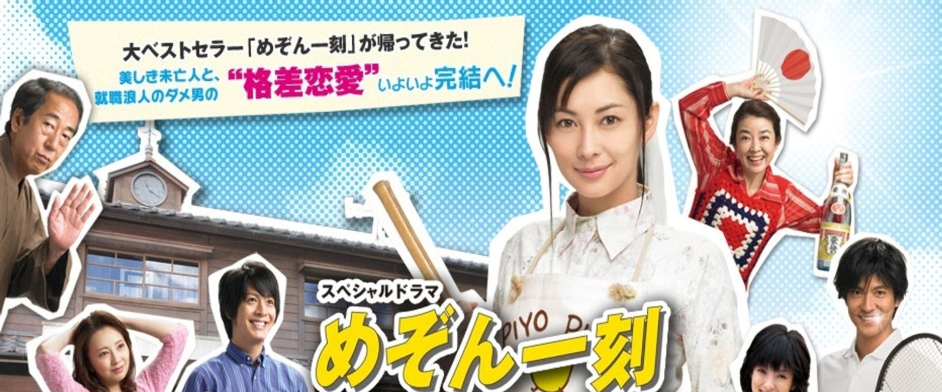 Maison Ikkoku Kanketsuhen backdrop