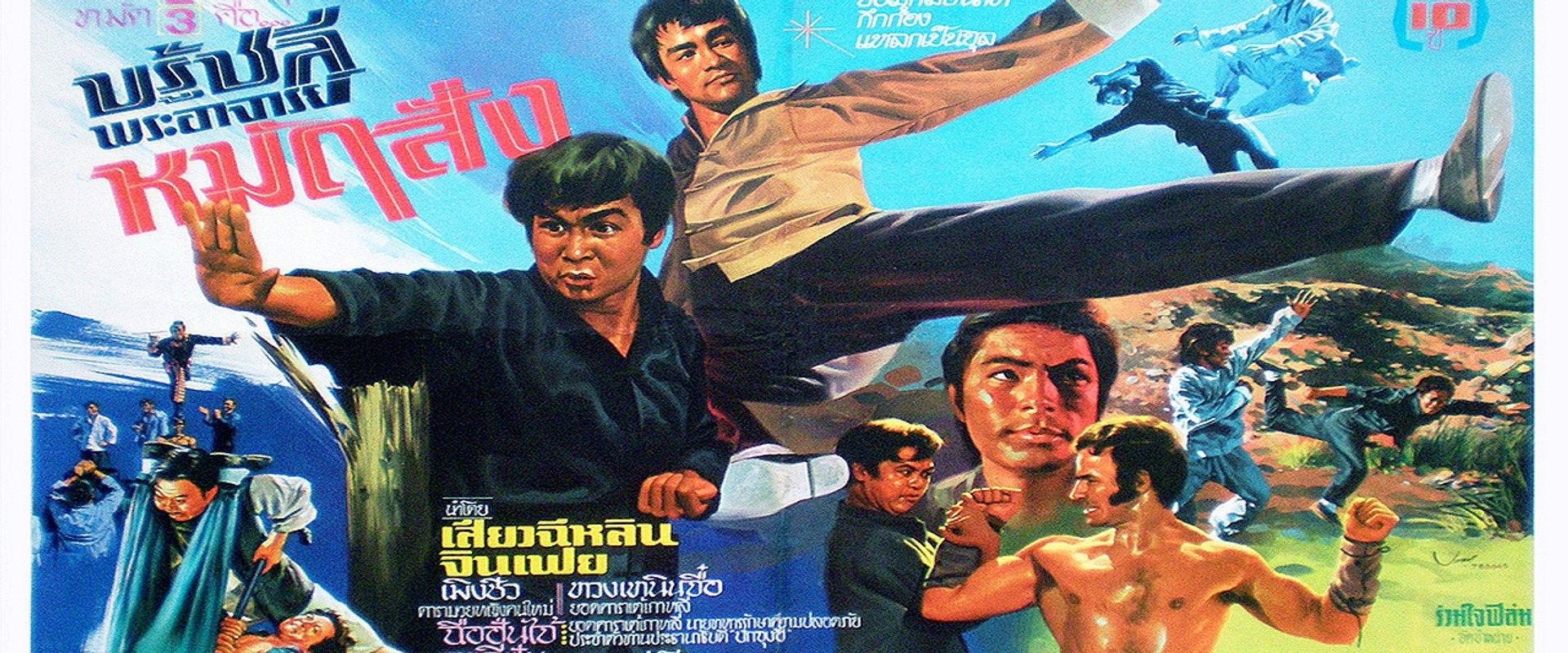 Fist of Unicorn backdrop