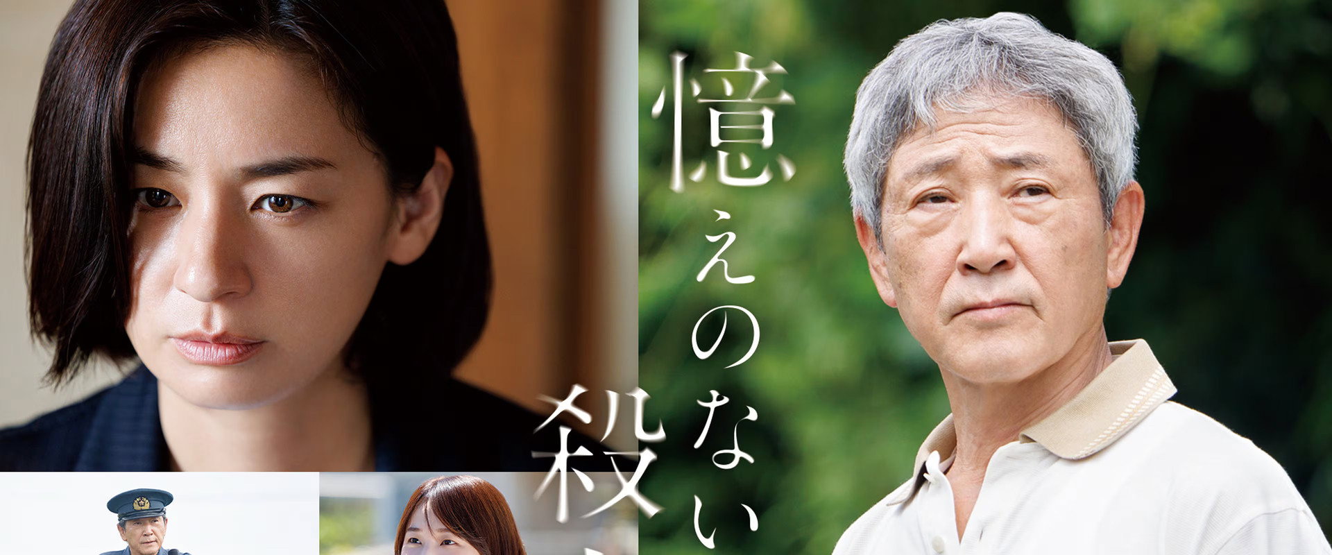 Oboe no Nai Satsujin backdrop