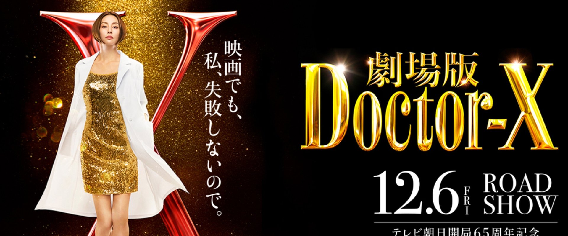 Doctor X: The Movie Final