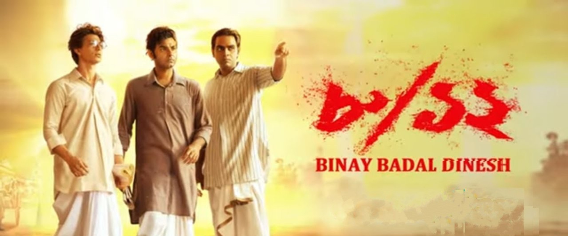 8/12 (Binay Badal Dinesh) backdrop