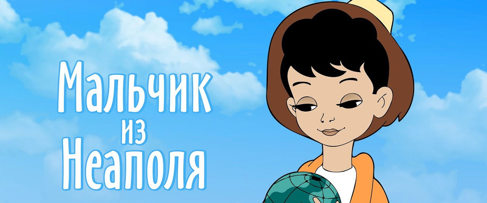 The Boy from Napoli backdrop