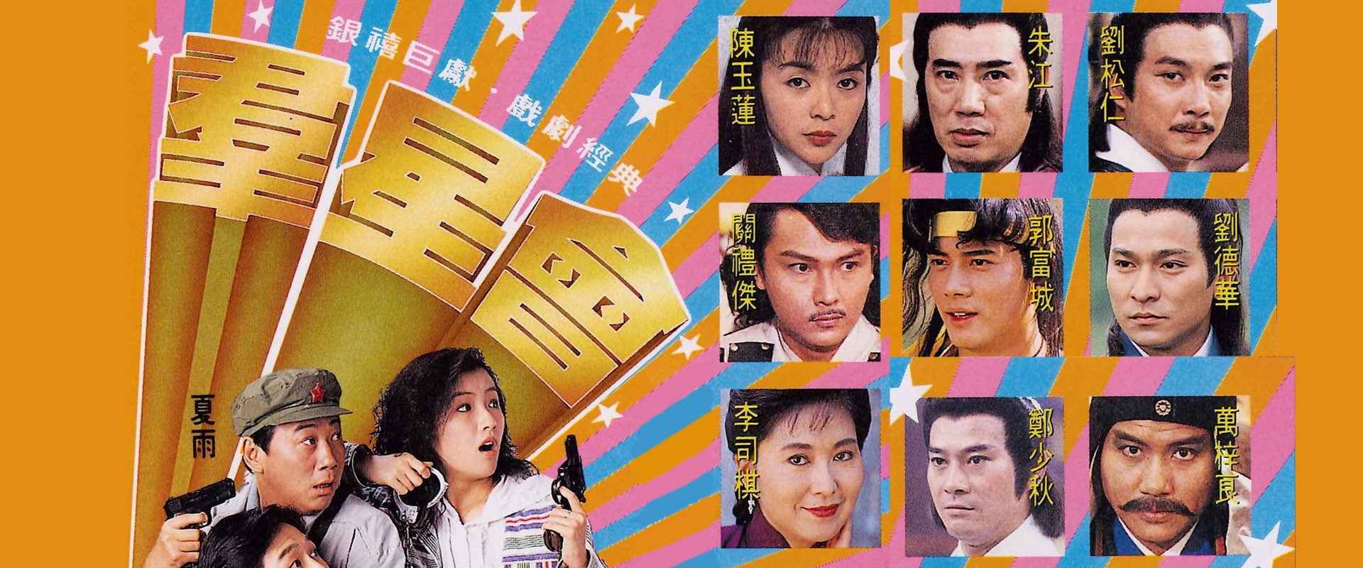 The Thief of Time backdrop