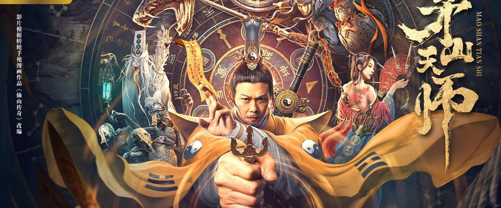 Maoshan Heavenly Master backdrop