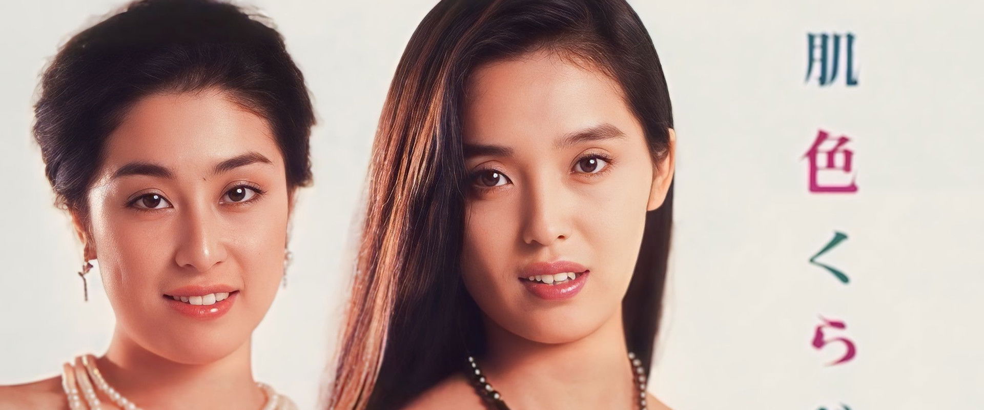 Yawahada Iro-kurabe backdrop