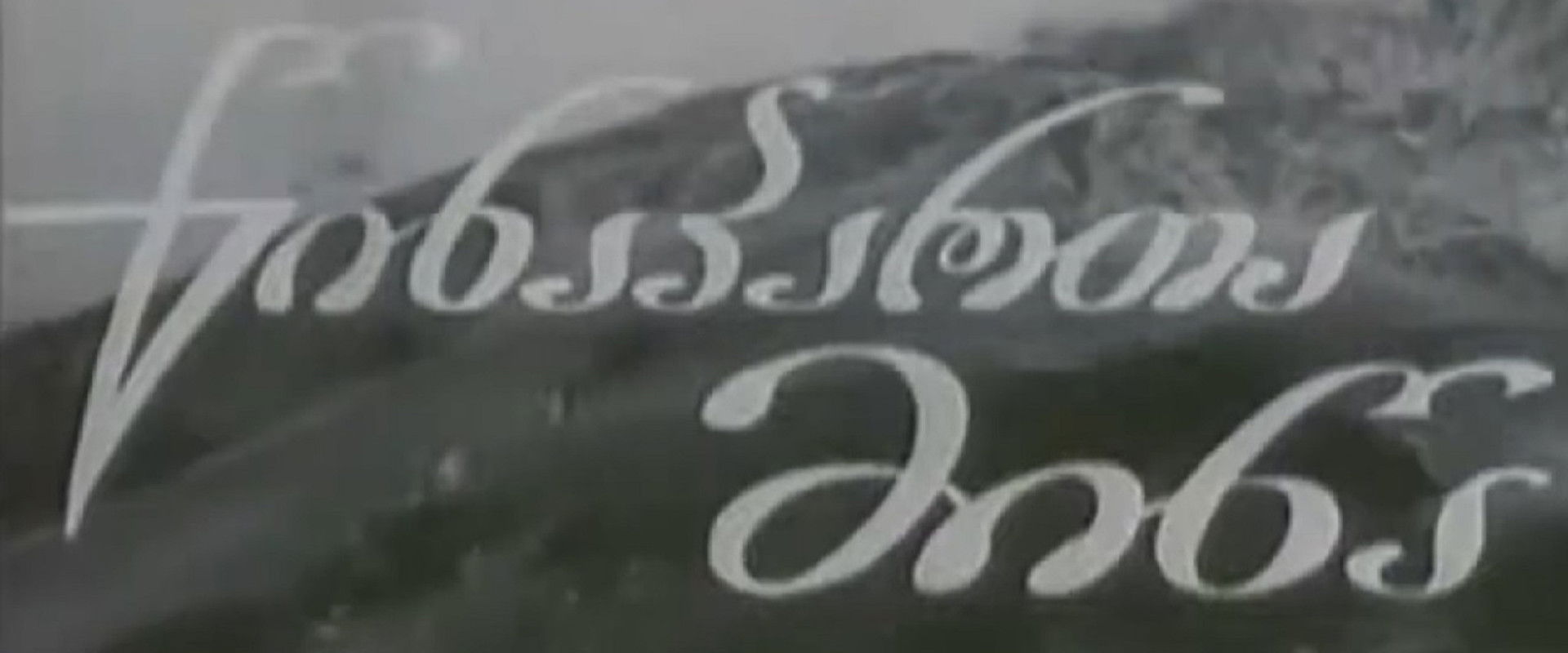 The Land of the Ancestors backdrop