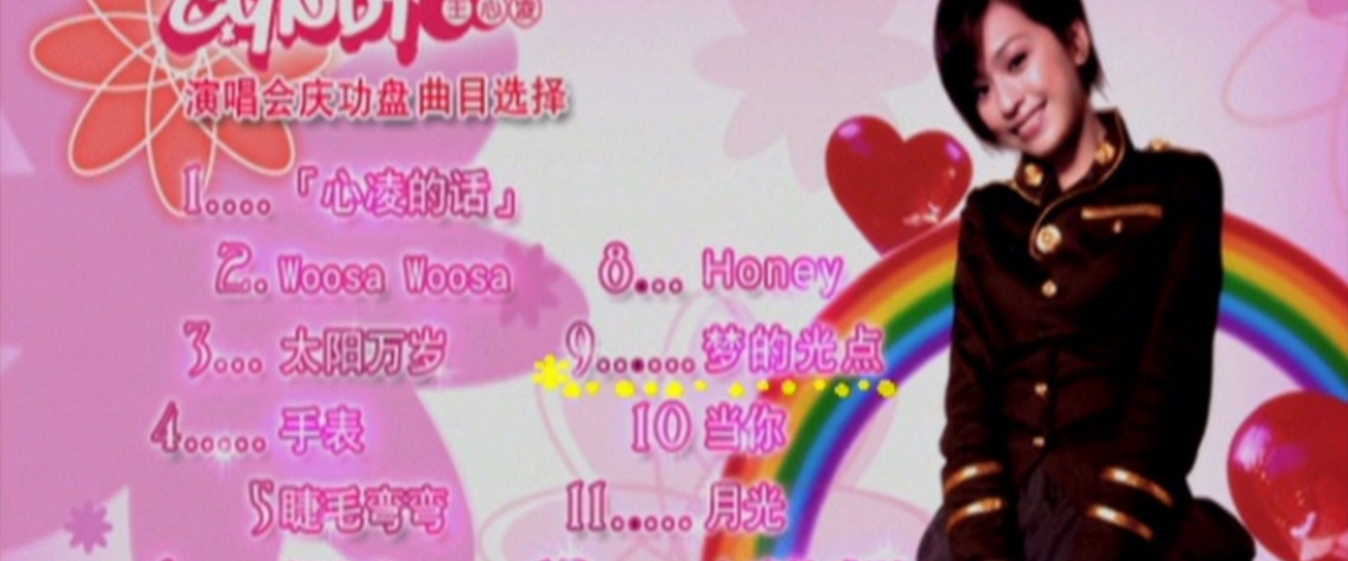 王心凌感谢Honey甜蜜庆功演唱会 backdrop