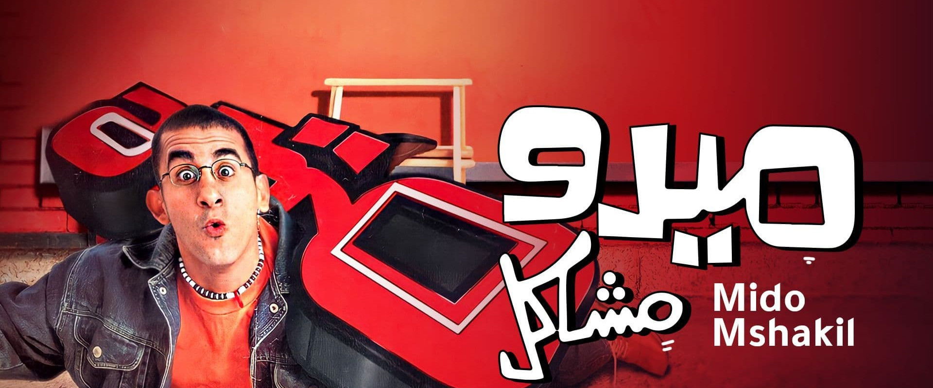 Mido the Troublemaker backdrop