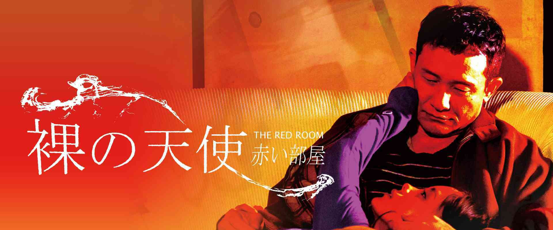 Naked Angel : The Red Room backdrop