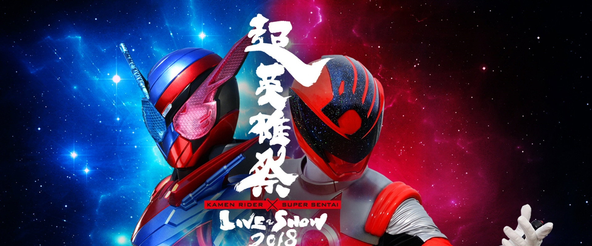 Super Hero Festival: Kamen Rider x Super Sentai Live & Show 2018 backdrop