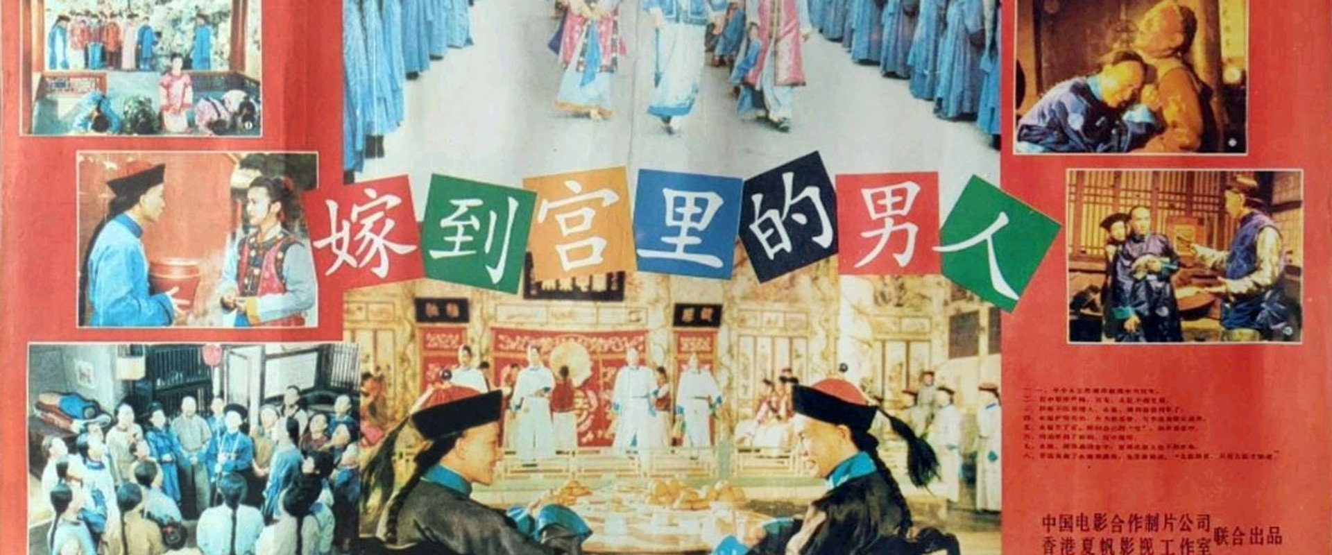 Forbidden Imperial Tales backdrop