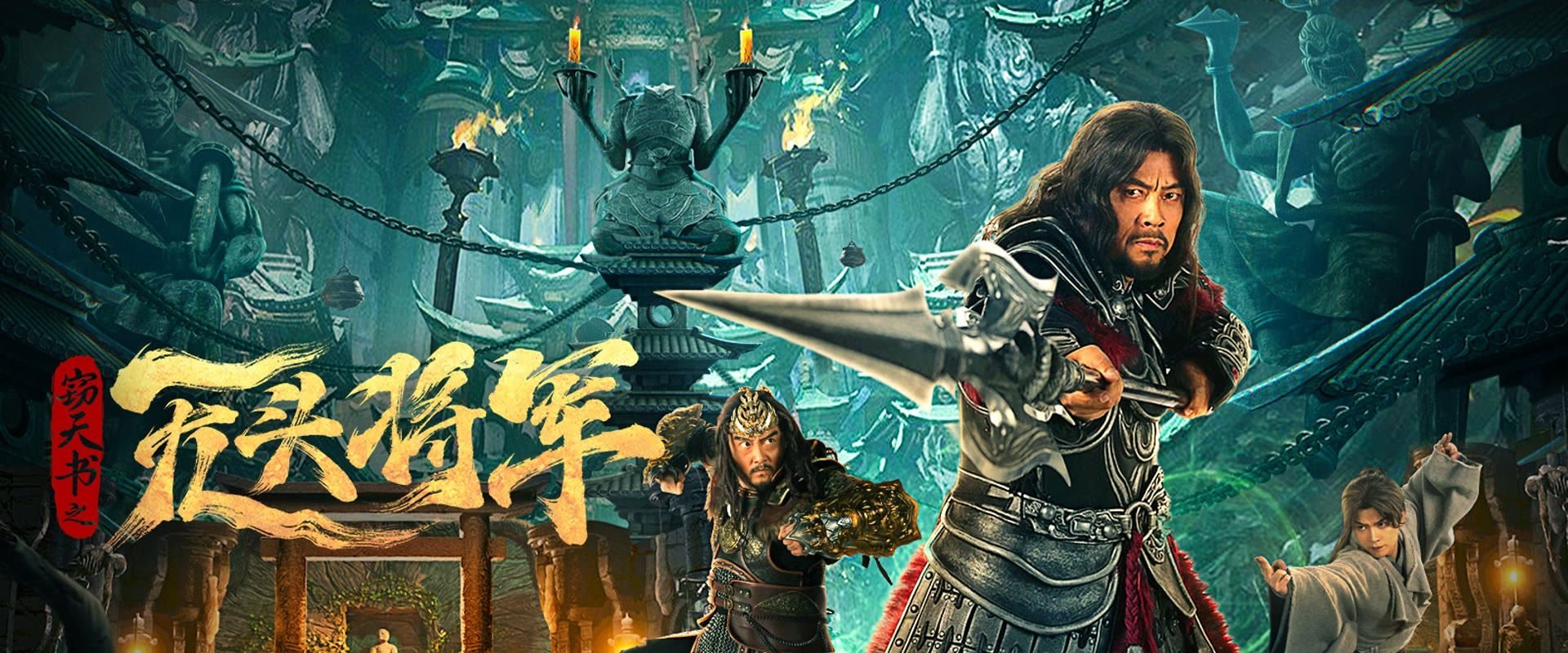 The Headless General Who Stole the Book of Heaven backdrop