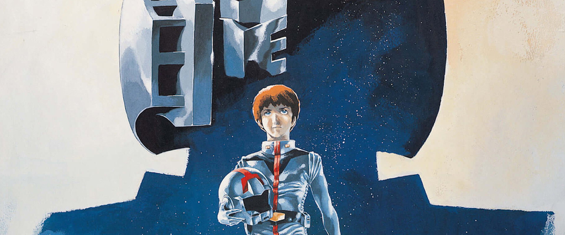 Mobile Suit Gundam I backdrop