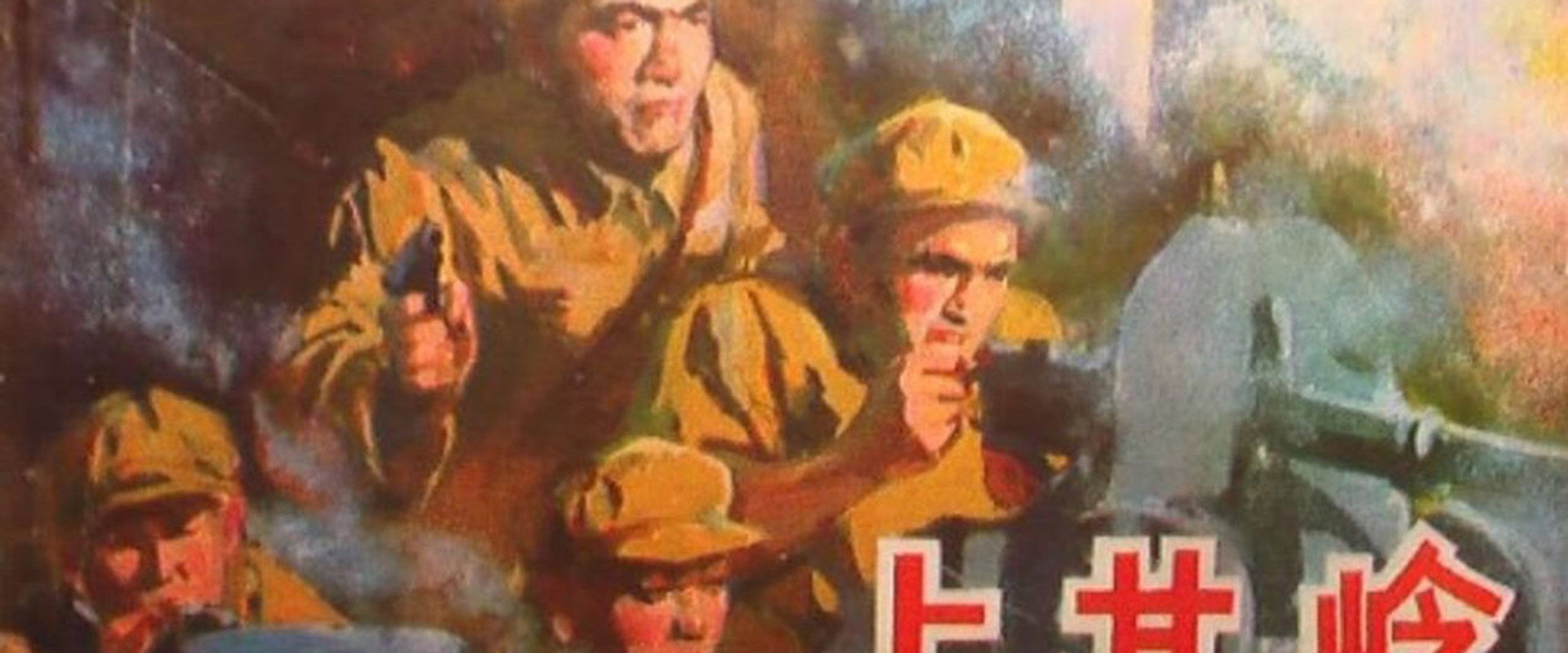 Battle on Shangganling Mountain backdrop