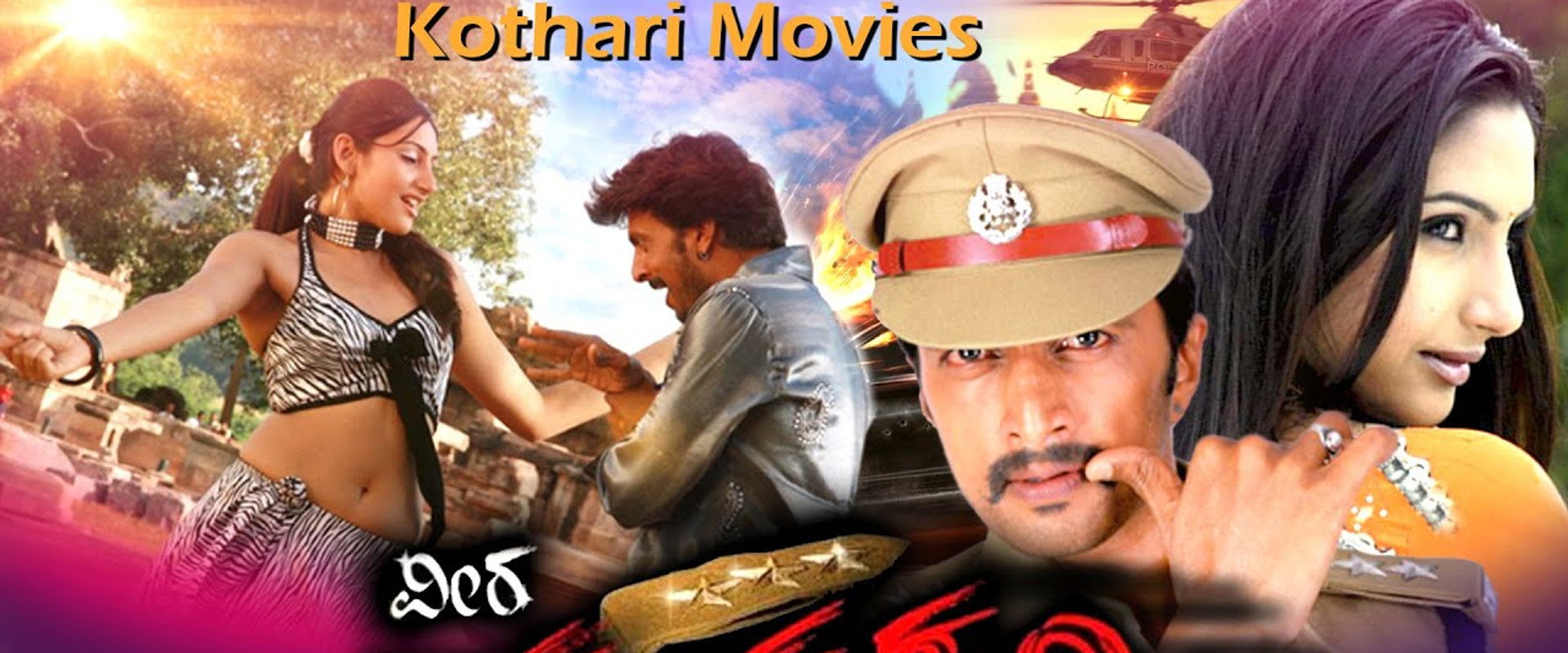 Veera Madakari backdrop