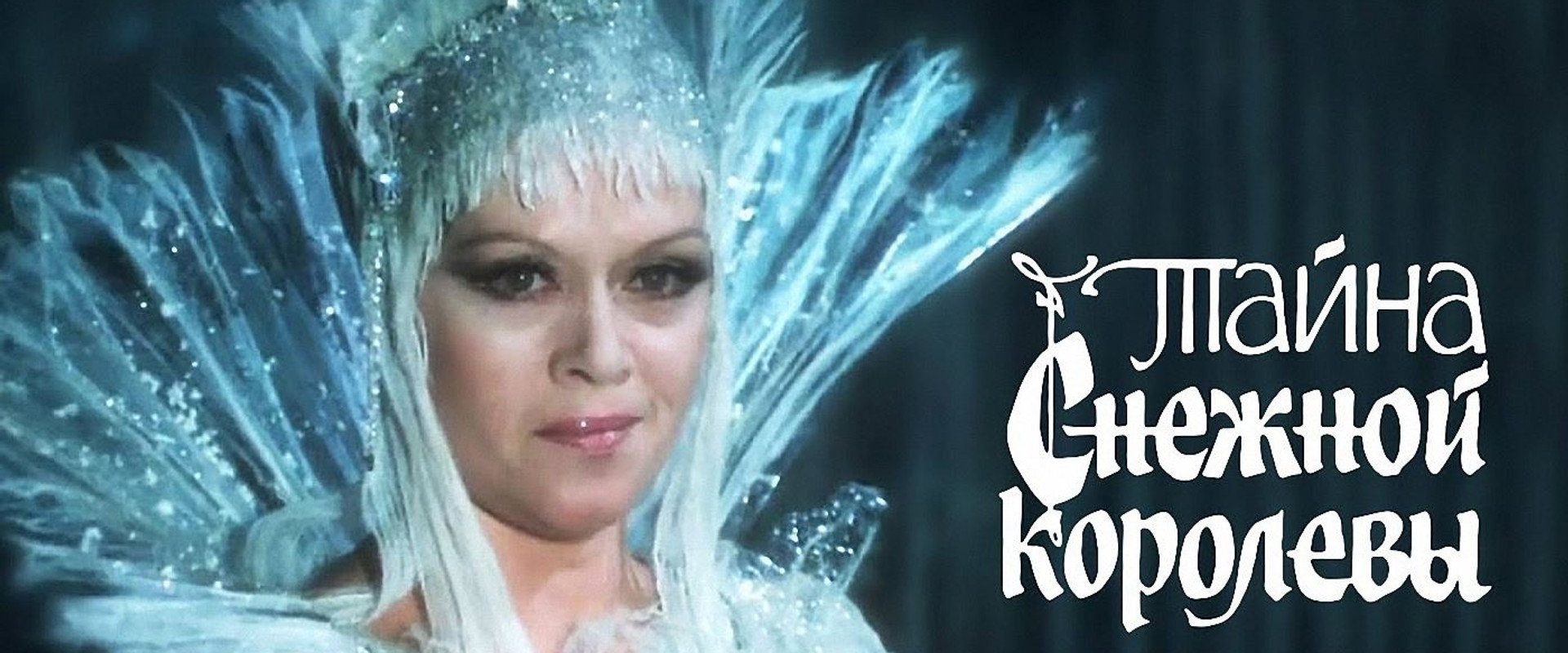 The Secret of the Snow Queen backdrop