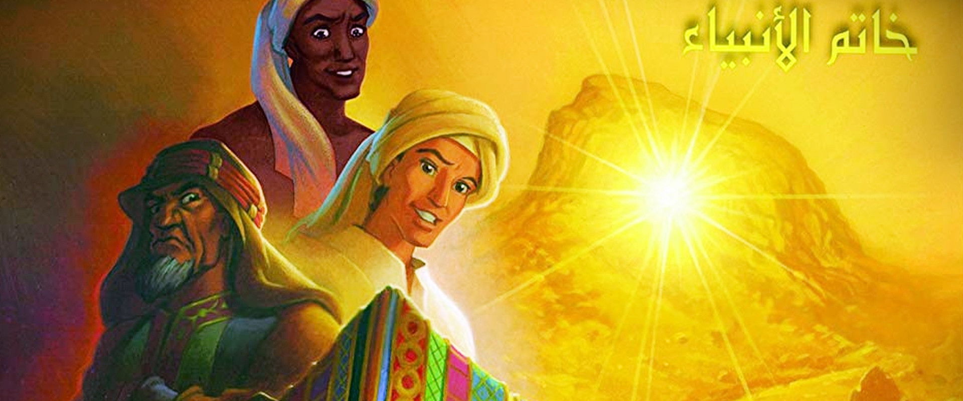 Muhammad: The Last Prophet backdrop