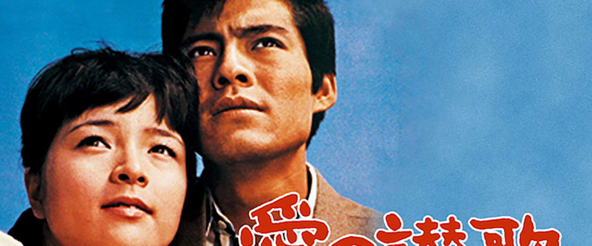 Song of Love backdrop