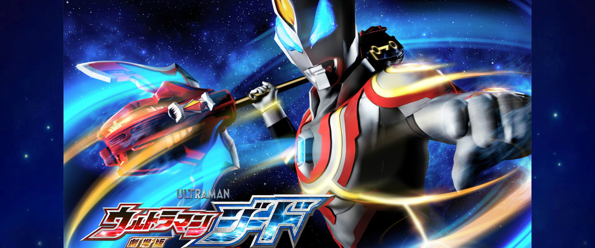 Ultraman Geed the Movie: Connect! The Wishes!! backdrop