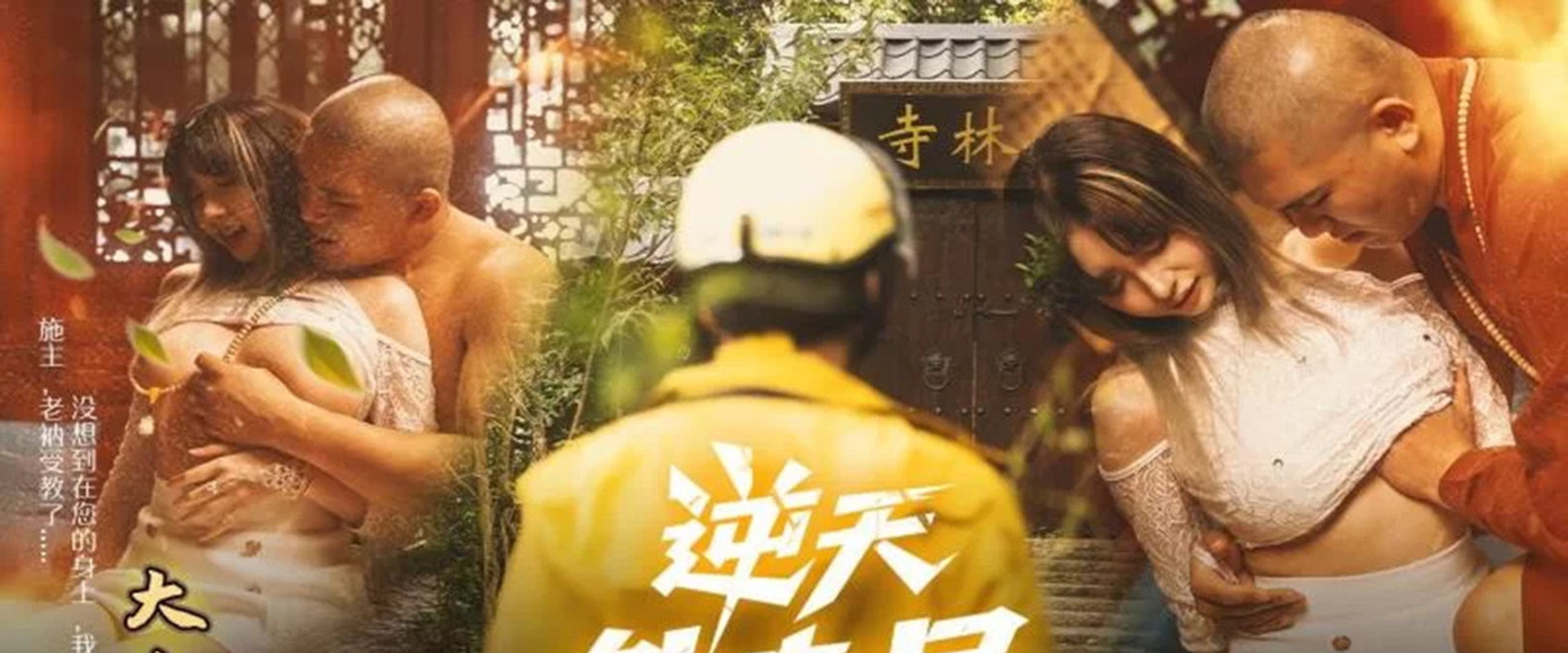 逆天外卖员：被撞那天我无敌了 backdrop