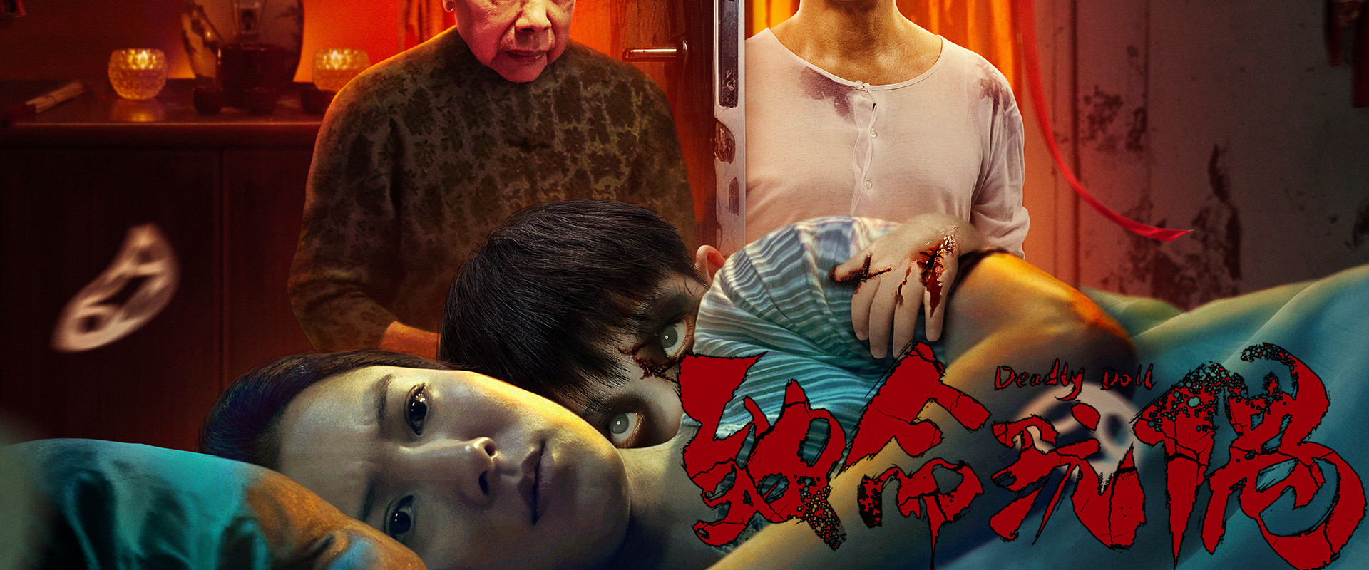 Deadly Doll backdrop